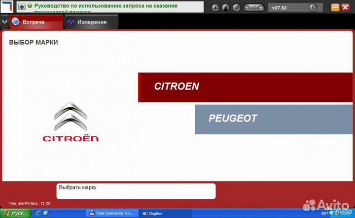 Диагностика Peugeot Citroen