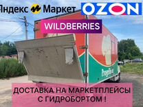Доставка на склад wildberries ozon яндекс маркет