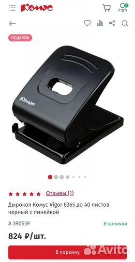 Дырокол комус цена за 2шт