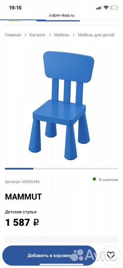 Стол детский mammut Икеа с 3 стульями