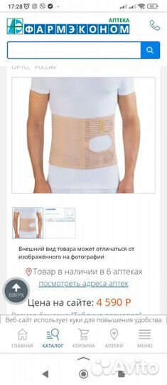 Бандаж послеоперационный