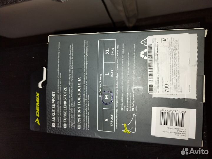 Суппорт для голеностопа