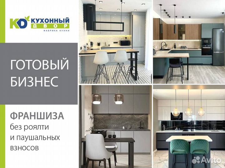 Свой кухонный салон