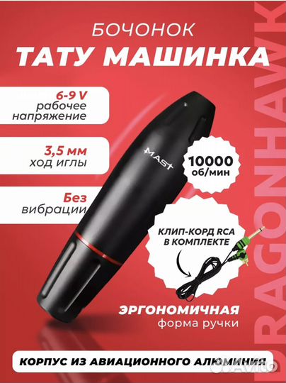 Машинка для перманентного макияжа mast PEN