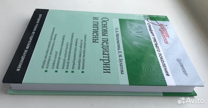 Основы педиатрии и гигиены: Учебник для вузов