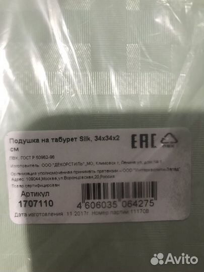 Подушка на табурет