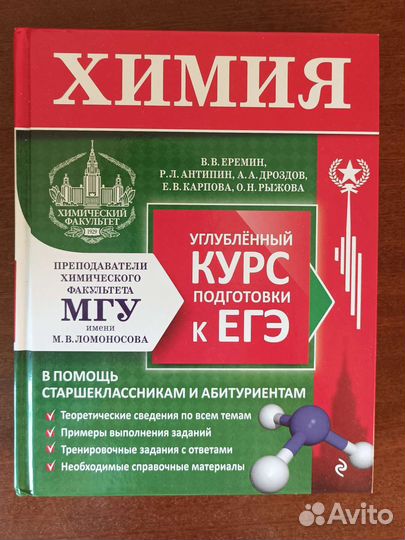 Учебник по химии