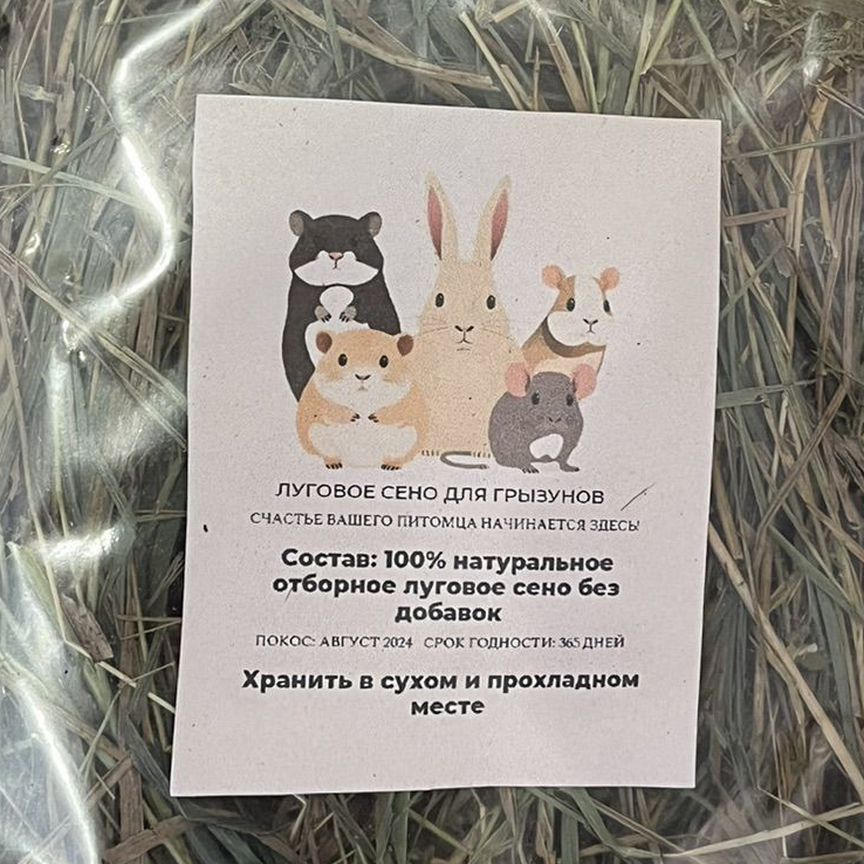 Сено для грызунов