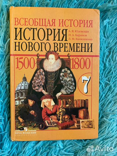 История нового времени 7 класс