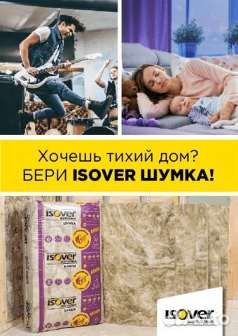 Утеплитель isover (изовер)