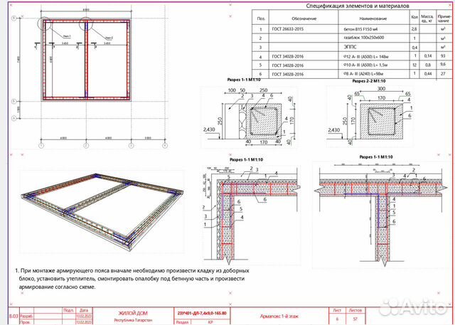 Проектирование домов из газоблока