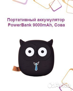 Портативный аккумулятор PowerBank 9000mAh, совад0