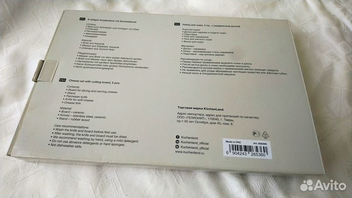 Набор для сыра