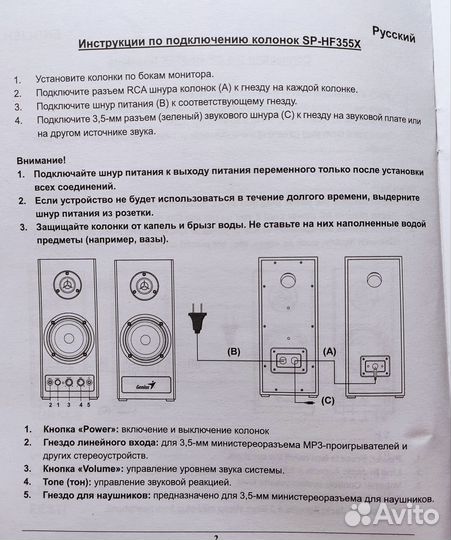 Компьютерные колонки genius SP-HF355X