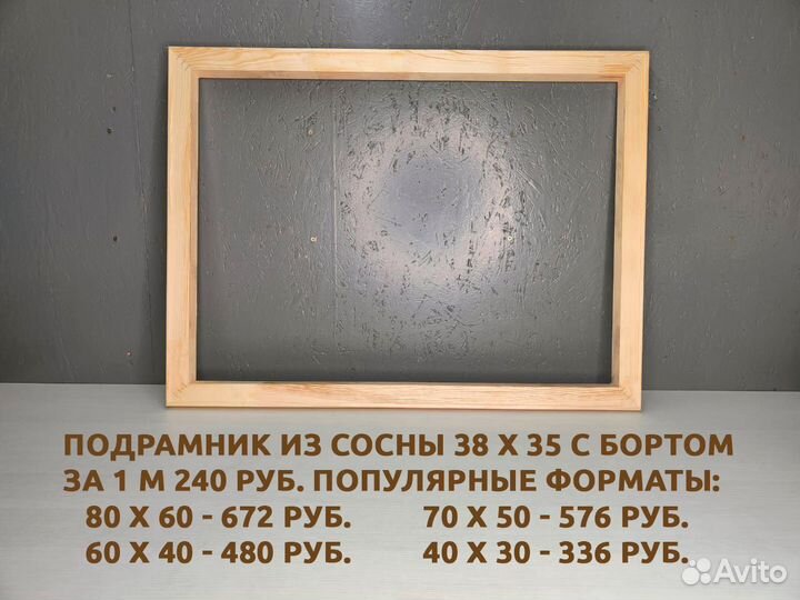 Подрамники для холста в наличии и на заказ
