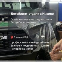 Оклейка авто пленкой / Антихром, Ольгино