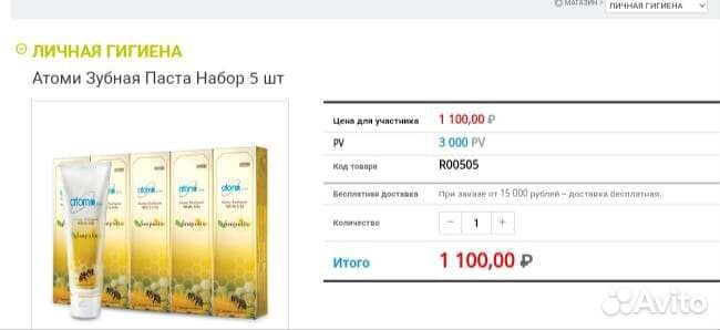 Косметика атоми, Зубная паста atomy