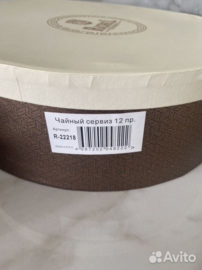 Сервиз чайный
