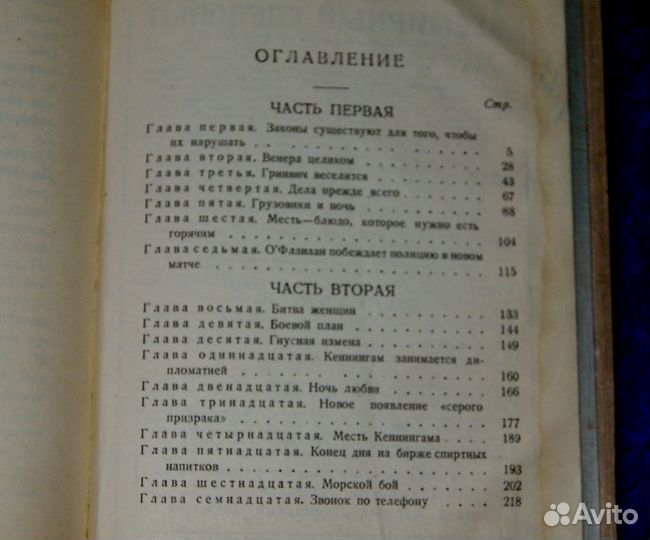 Рыцари виски виктор ллона изд. зиф 1927г редкость