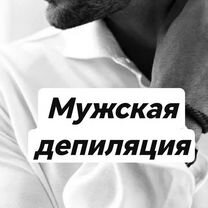 Шугаринг для мужчин и женщин, Сургут