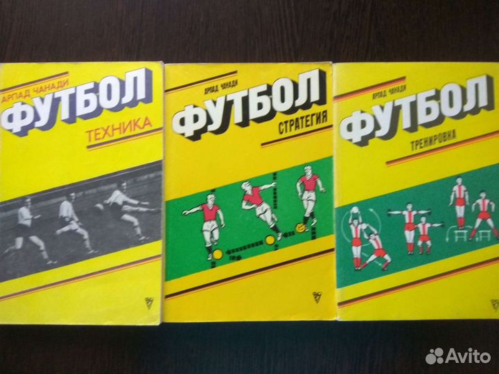 Футбол.Техника.Тактика.Тренировка