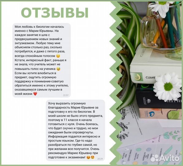 Репетитор по биологии