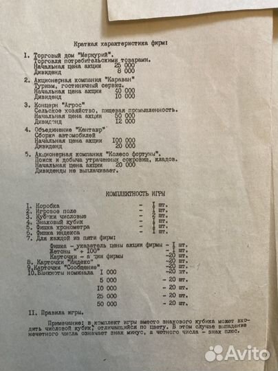 Экономическая игра биржа 1991 год винтаж