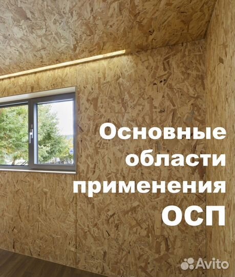 Осб плита 18 мм