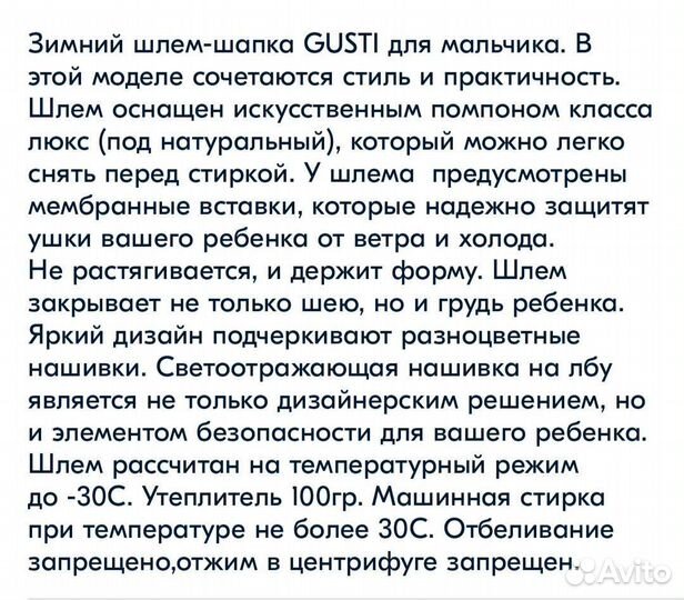 Зимний шлем-шапка Gusti 48-50 размер