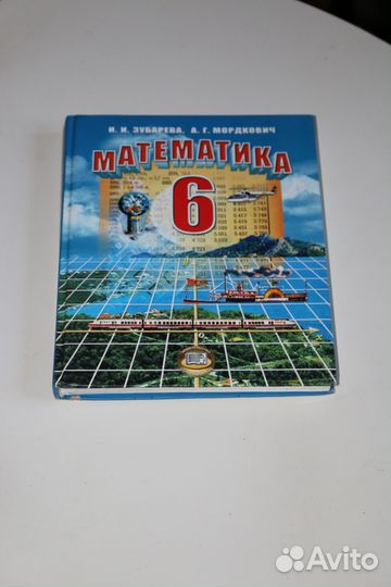Учебник математики 6 класс Мордкович