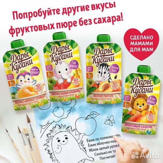 Пюре детское Яблоко без сахара 90 г х 12 шт