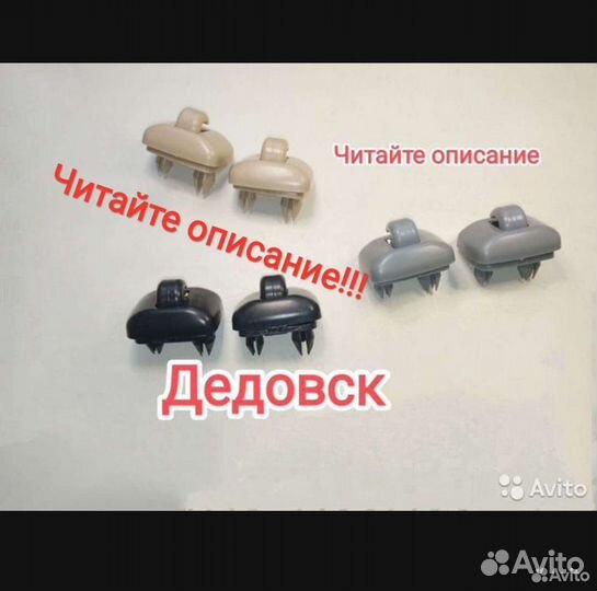 Крепление (крючок) солнцезащитного козырька Audi