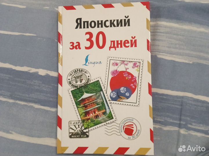 Японский язык,учебная литература