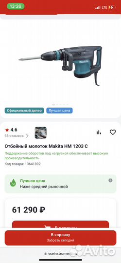 Отбойный молоток Makita 1203 C оригинал новый