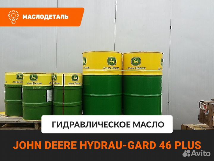 John Deere hydrau-gard 46+ гидравлическое масло