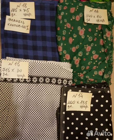 Отрез ткани СССР