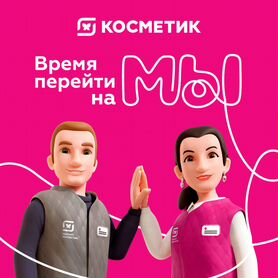 Продавец-консультант Магнит Косметик