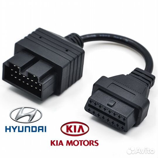 Переходник для диагностики KIA hyundai 20 pin