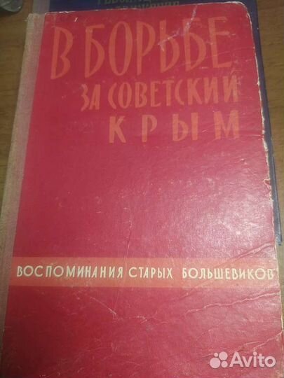 В борьбе за советский Крым