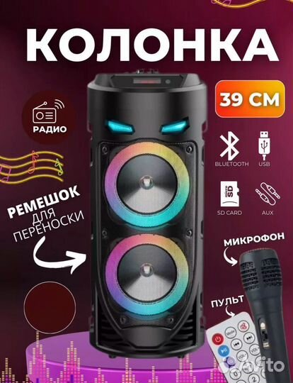 Блютуз портативная напольная колонка с микрофоном