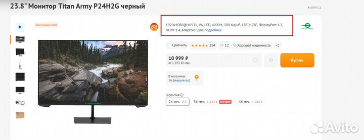 Монитор titan Army P24H2G