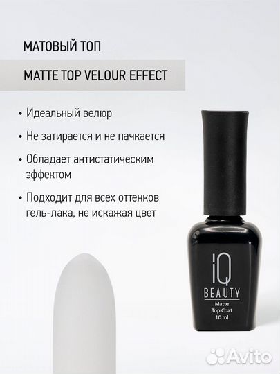 Матовое финишное покрытие Matte Top Velour Effect