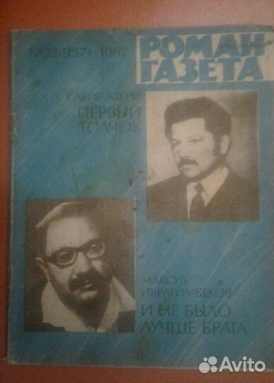 Роман газета