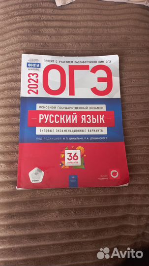 Книга огэ русский язык 2023 36 вариантов