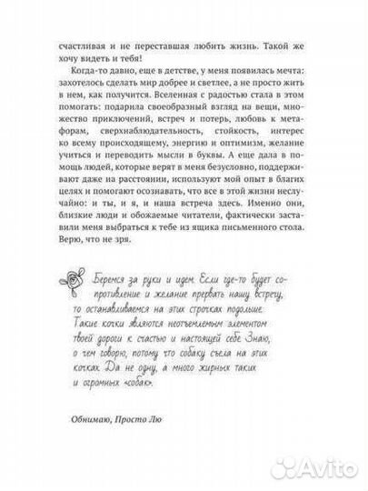 Книга Люси Лесенковой: На одной волне со Вселенной