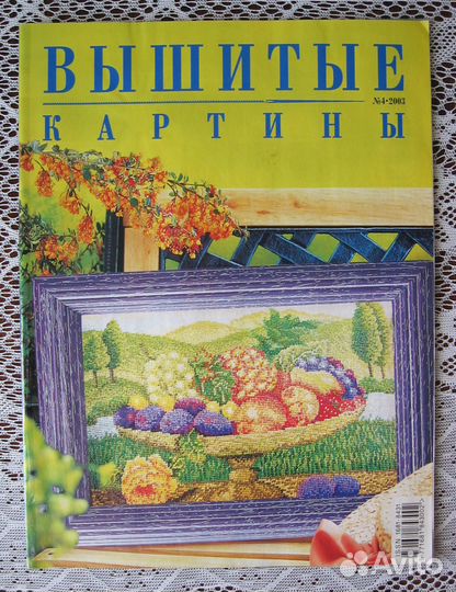 Журналы по вышивке 