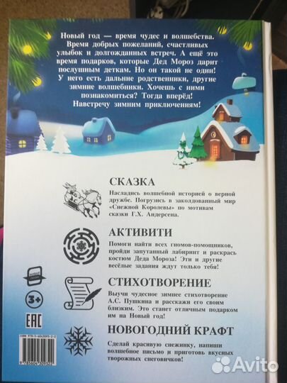 Активити-книга.Зимние приключения. 4D книга. Новая