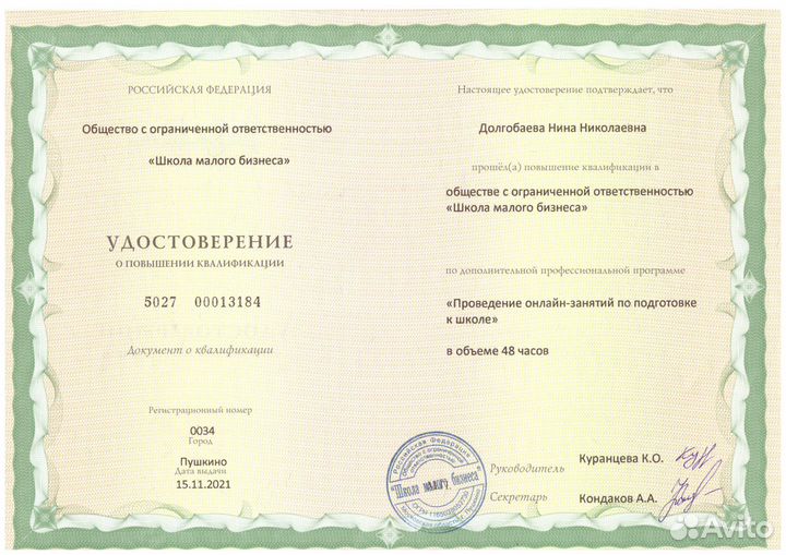 Репетитор по подготовке к школе на 5 +