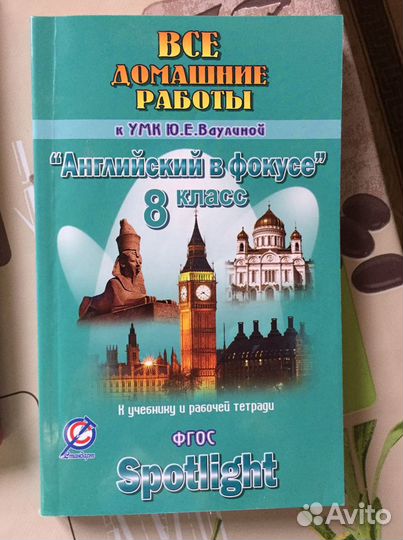 Гдз Английский в фокусе 8 класс