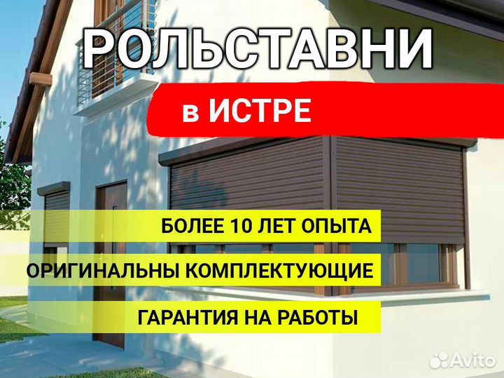 Рольставни монтаж